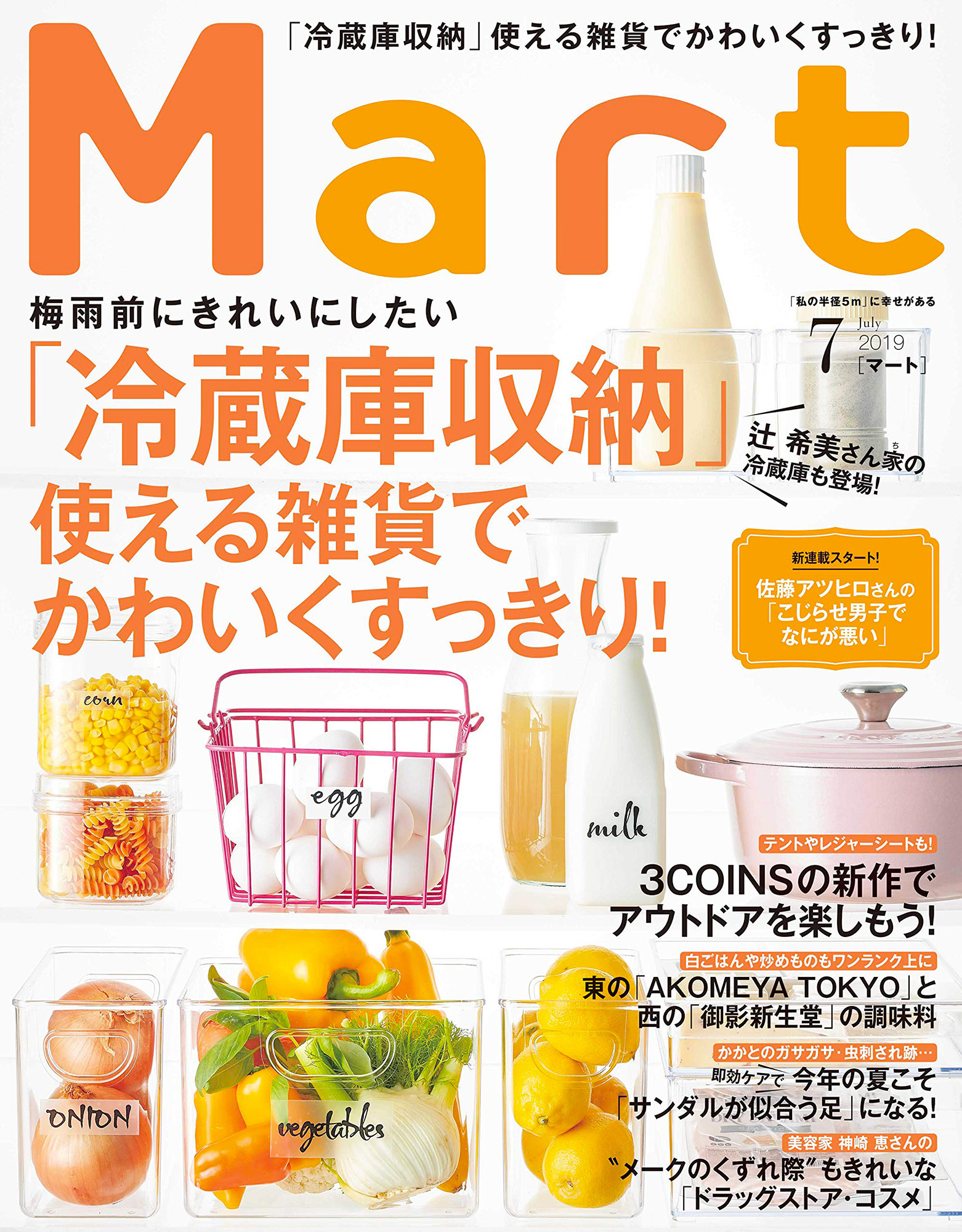 Mart2019年7月号表紙