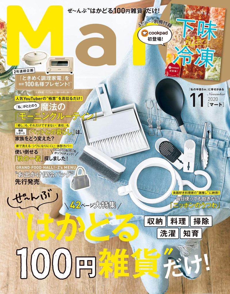 Mart2020年11月号表紙